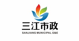 三江市政