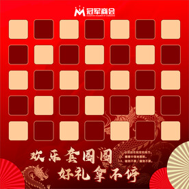 套圈游戏
