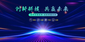 科技背景创造便利生活