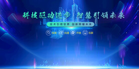 科技背景科技铸就未来