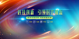 科技背景科技引领未来