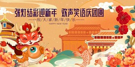 龙年春节张灯结彩