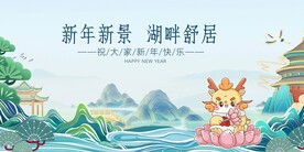 龙年春节瑞龙送春晓
