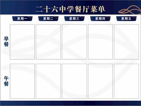 食堂菜单栏