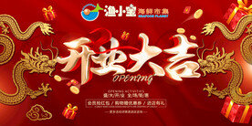 开业吊旗 