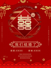 结婚请柬