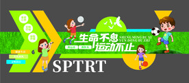 校园运动文化墙