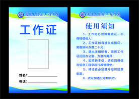 工作证