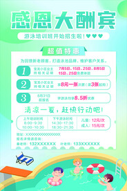 游泳感恩大酬宾海报