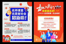 名师课堂招新宣传单