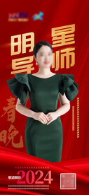 明星导师红色海报 