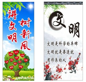 讲文明树新风
