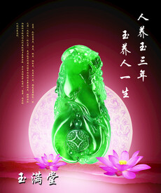 玉石翡翠
