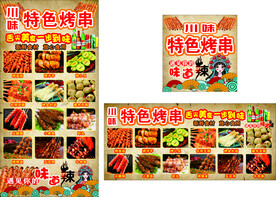 烧烤 烤串