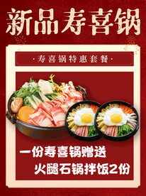 寿喜锅