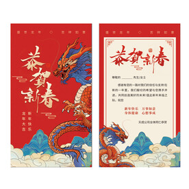 恭贺新春