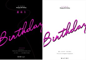 生日邀请卡