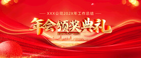 年会背景颁奖典礼表彰大会