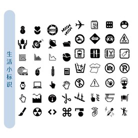 生活小标识
