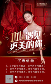 医美红色海报 开业双十一海报 