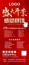 口腔开业展架画面