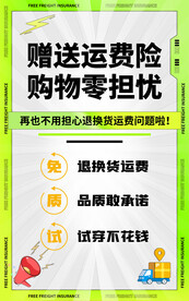 购买运费险
