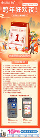 跨年狂欢夜
