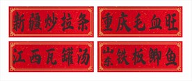 红色仿古背景