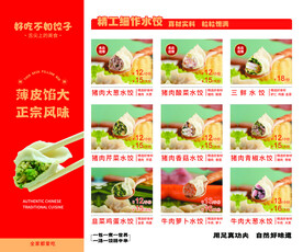 饺子菜单 