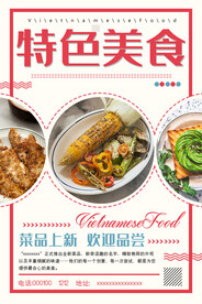 特色美食