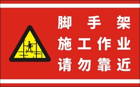 施工作业