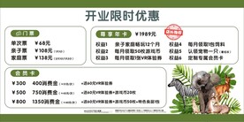 动物园价目表