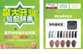 助听器