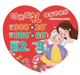 母亲节活动地贴