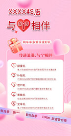 宝马情人节宣传图