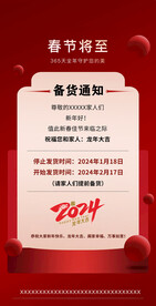 备货通知