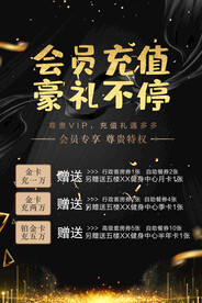 会员充值
