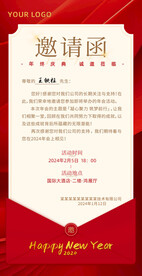 龙年年会邀请函