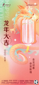 2024年龙年新年海报