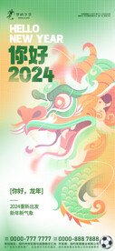 2024年龙年新年海报