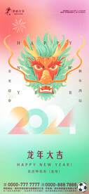2024年龙年新年海报