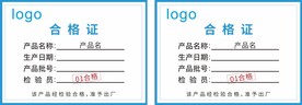 产品合格证
