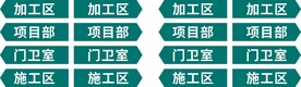 箭头指示牌
