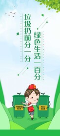 垃圾扔前分一分 绿色生活一百分