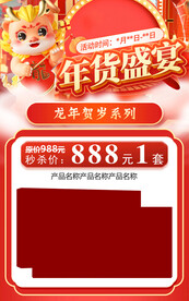 年货节