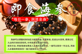 即食海参海报