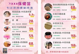 保健馆宣传单