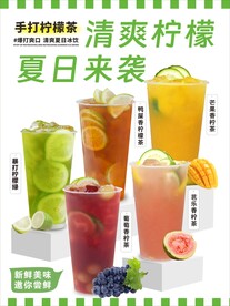 葡萄香柠茶芒果柠檬茶