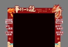 龙年彩门
