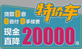 特价车车顶牌